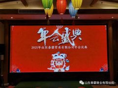 只爭(zhēng)朝夕，不負(fù)韶華，2021泰霸與你在一起—202